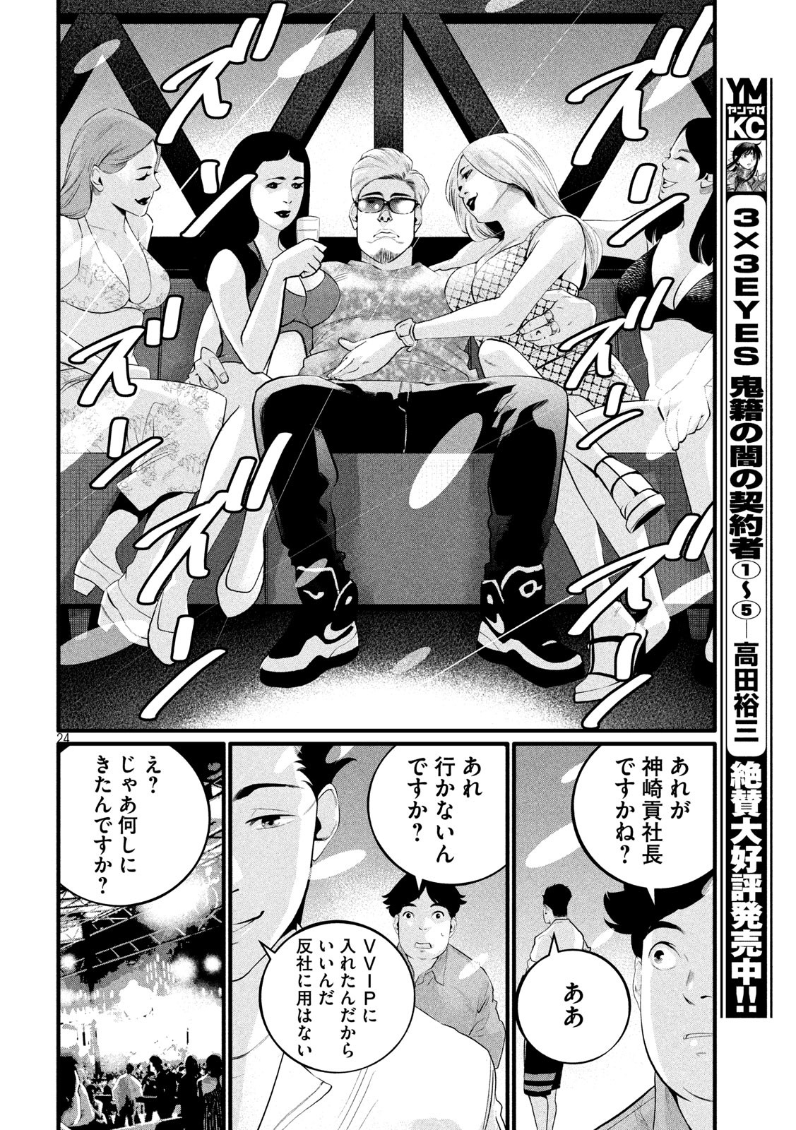 Pickup Chapter 3 24ページ