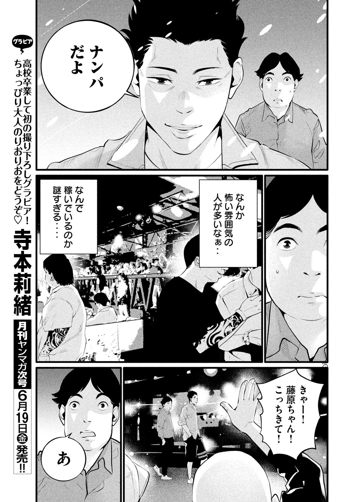 Pickup Chapter 3 25ページ