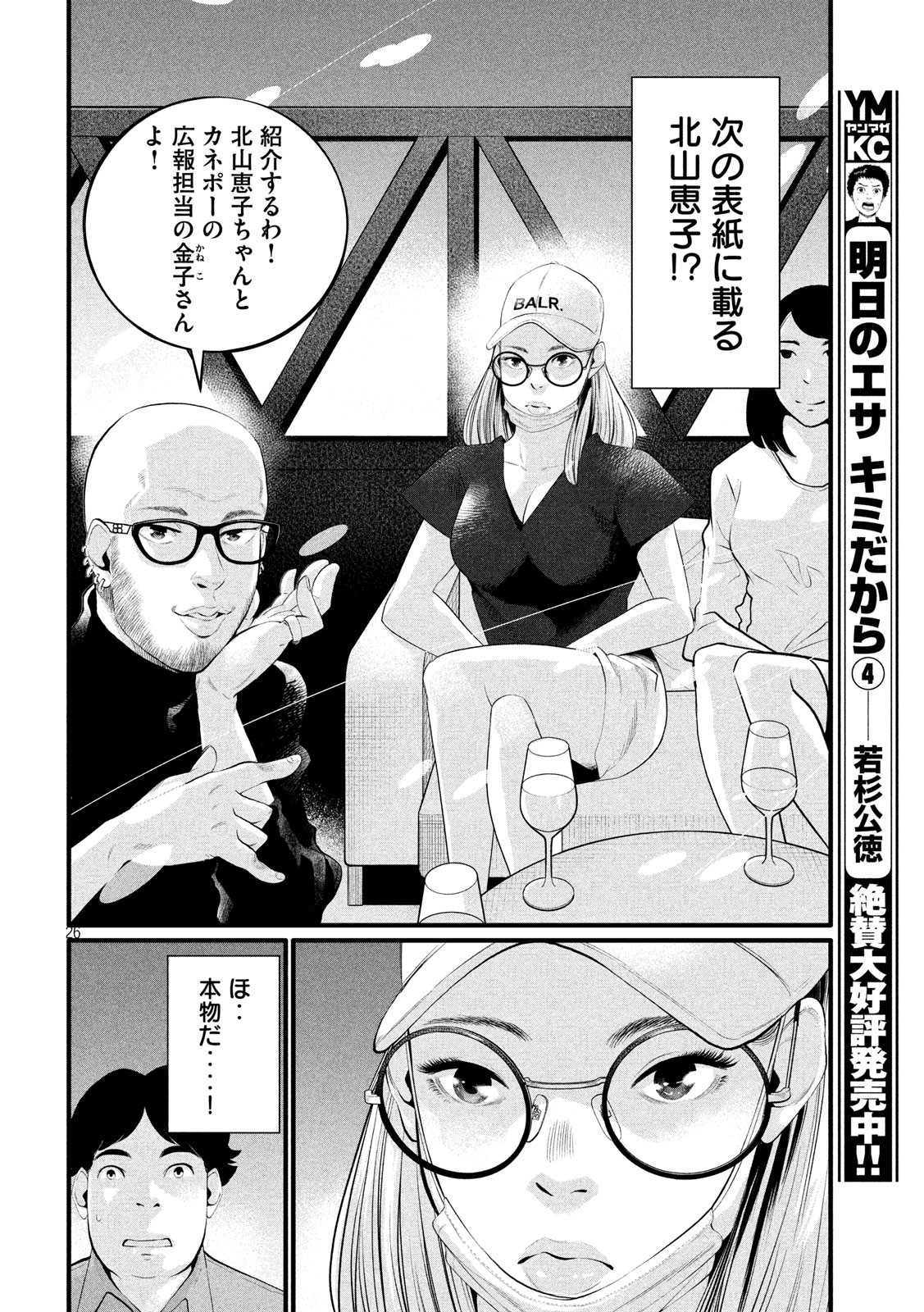 Pickup Chapter 3 26ページ