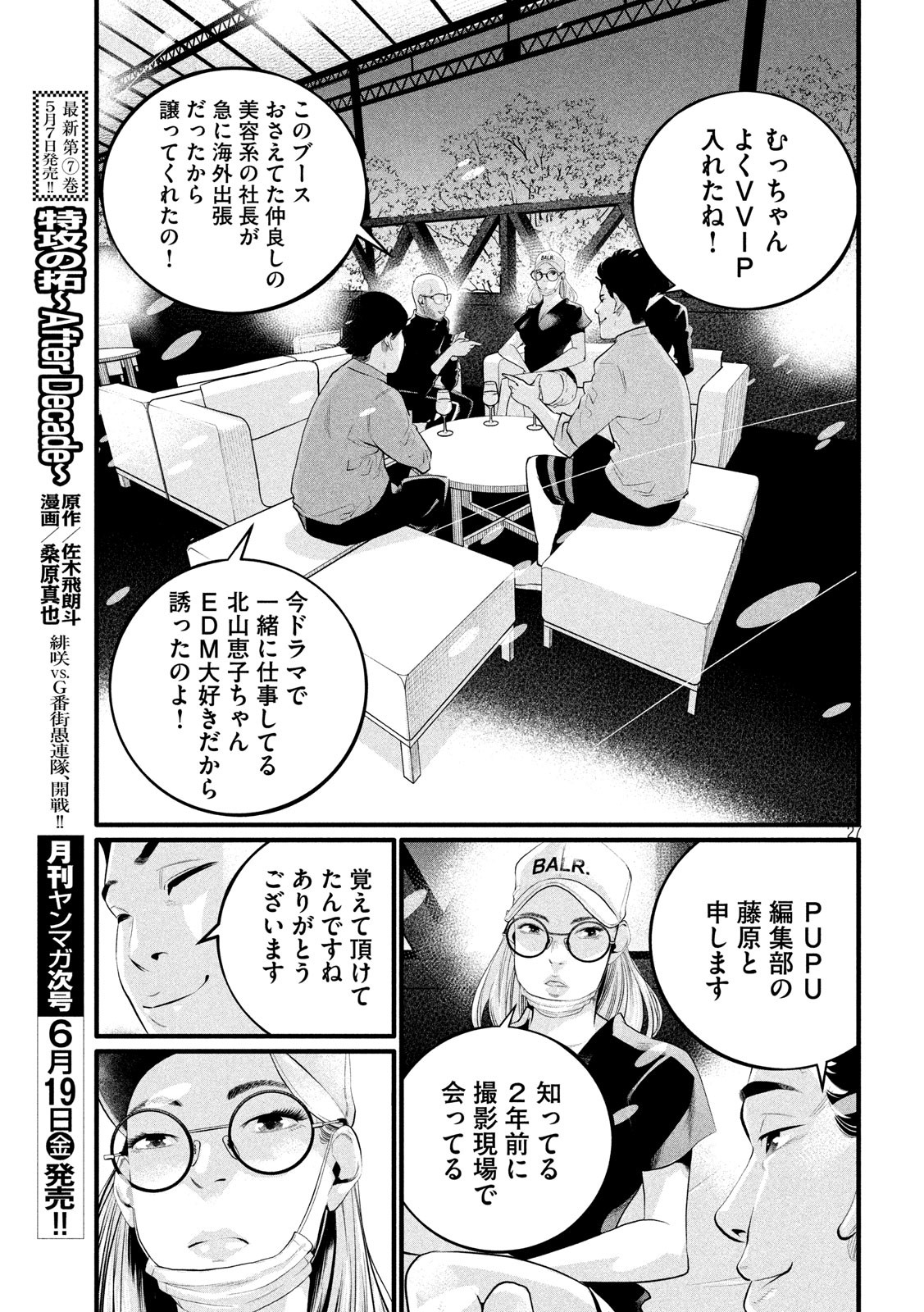 Pickup Chapter 3 27ページ