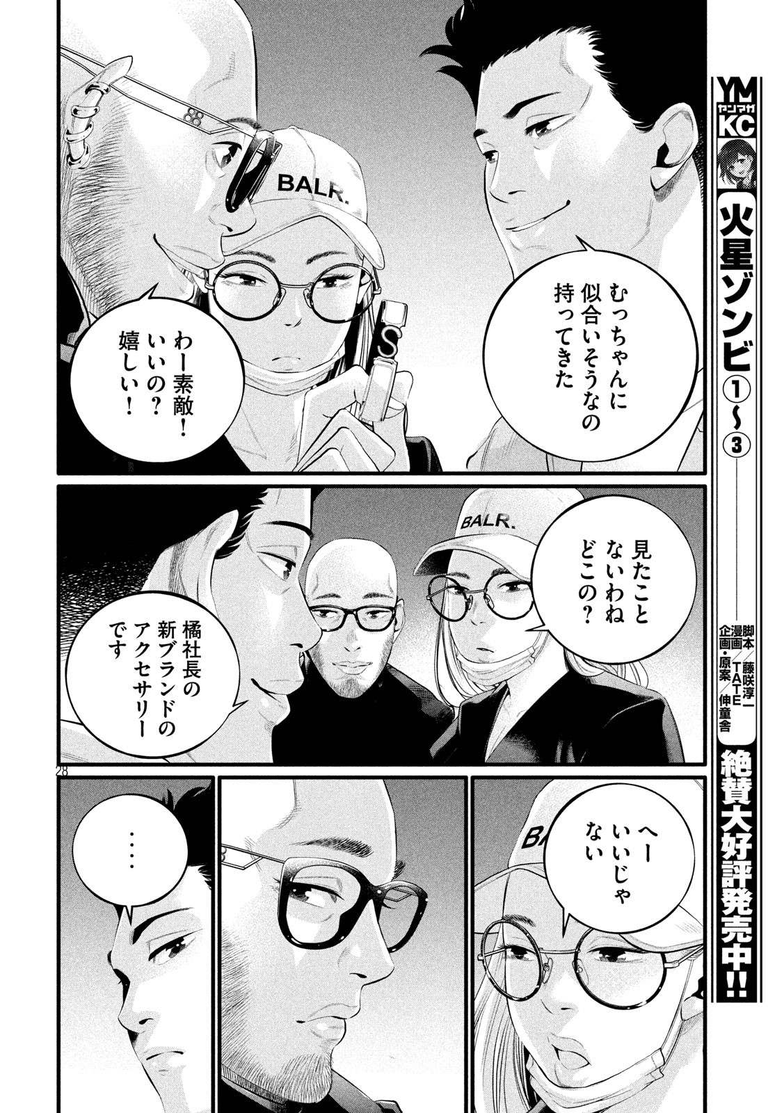 Pickup Chapter 3 28ページ