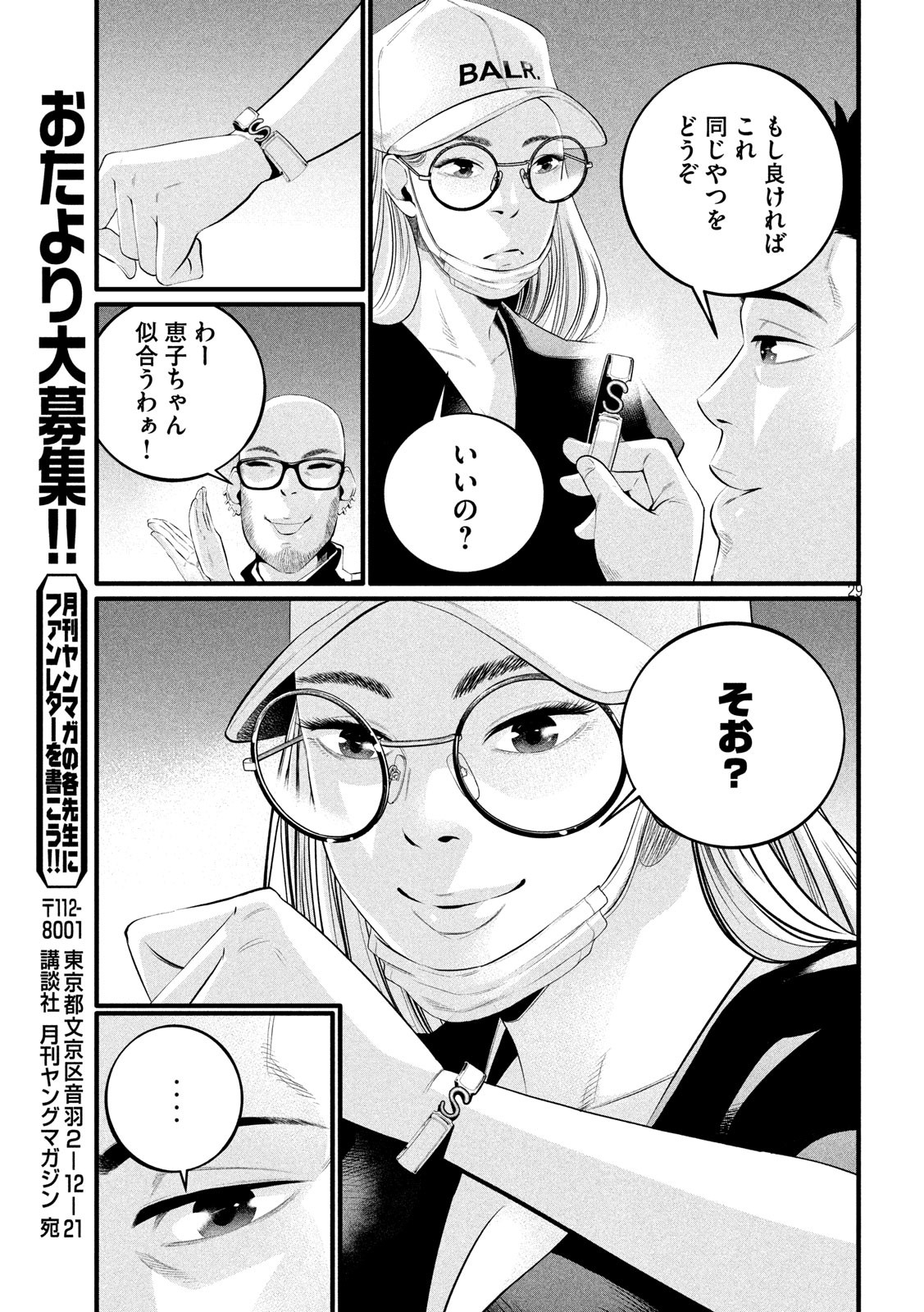 Pickup Chapter 3 29ページ