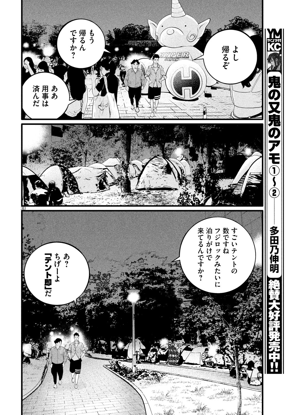 Pickup Chapter 3 30ページ