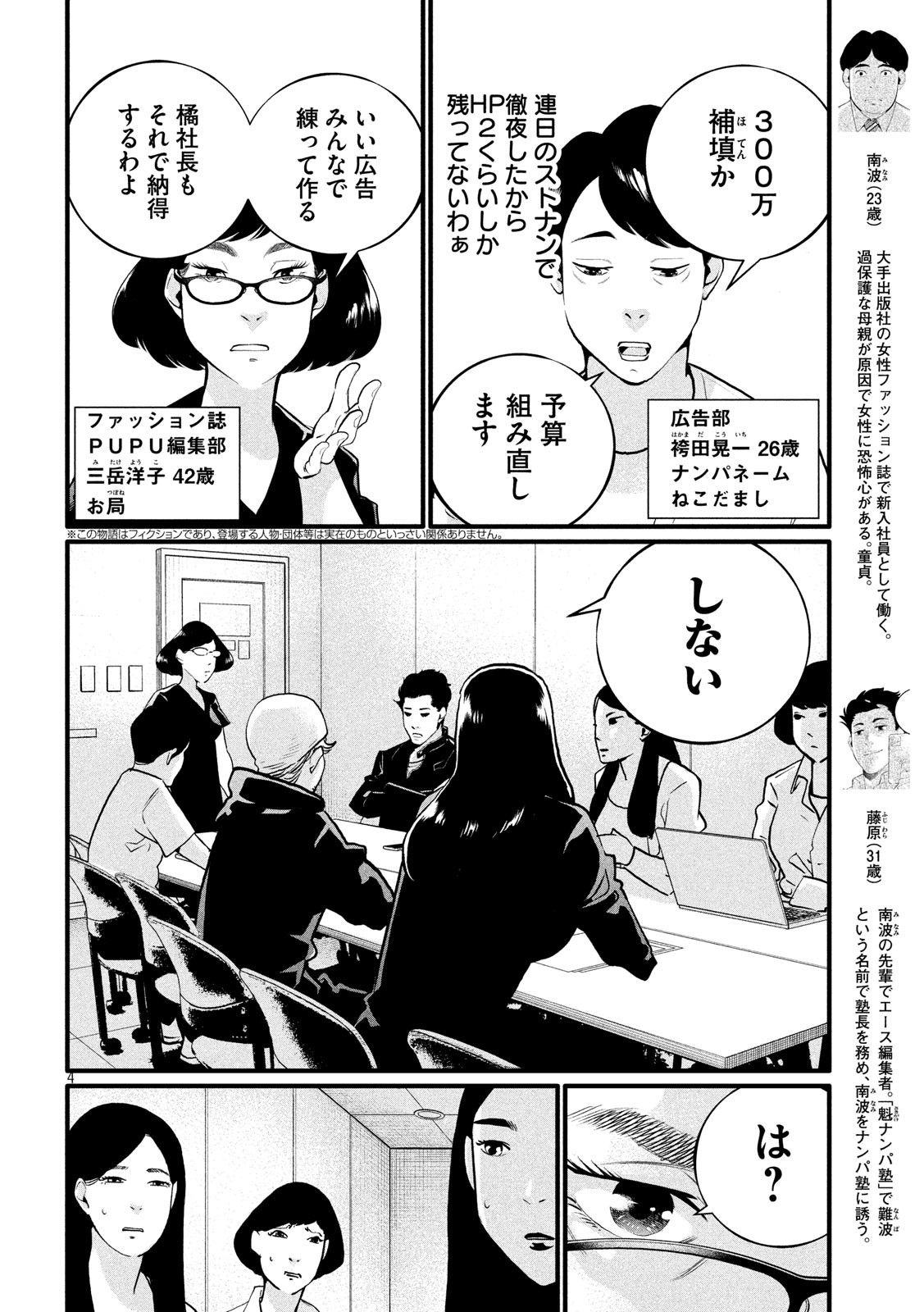 Pickup Chapter 3 4ページ