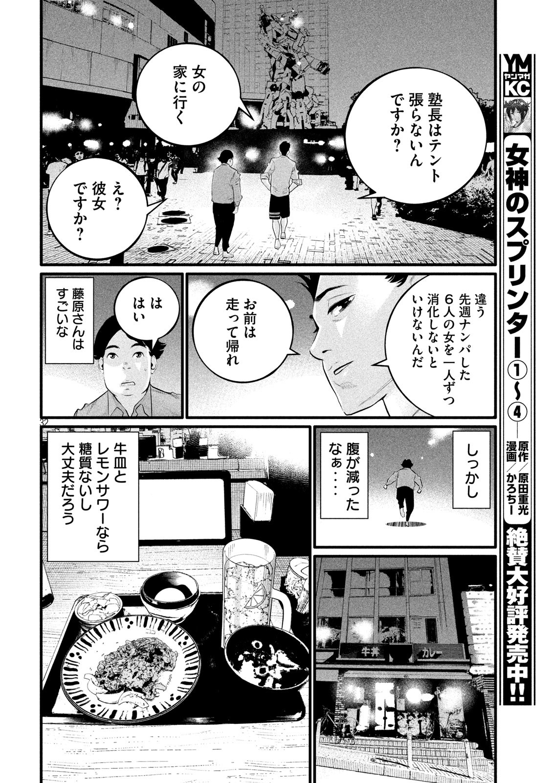 Pickup Chapter 3 32ページ