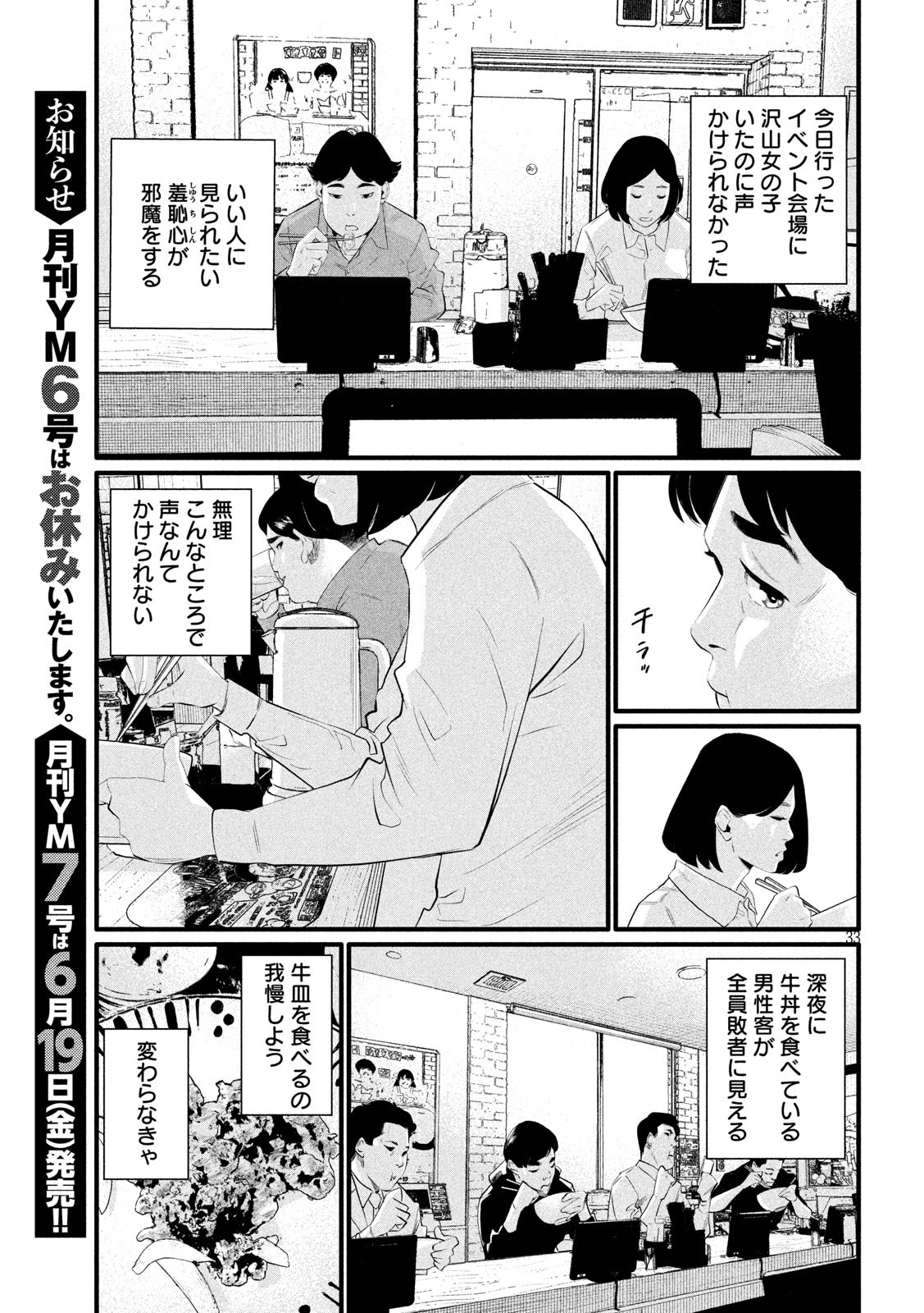 Pickup Chapter 3 33ページ