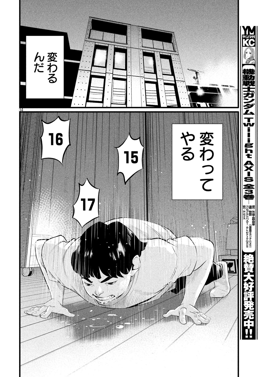 Pickup Chapter 3 34ページ