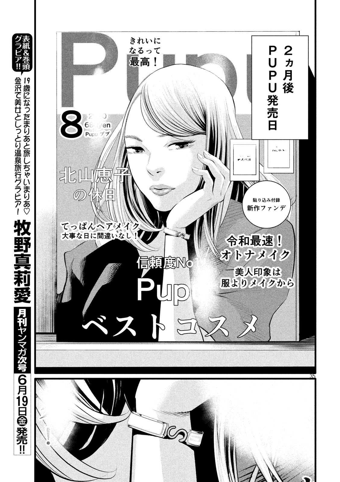 Pickup Chapter 3 35ページ