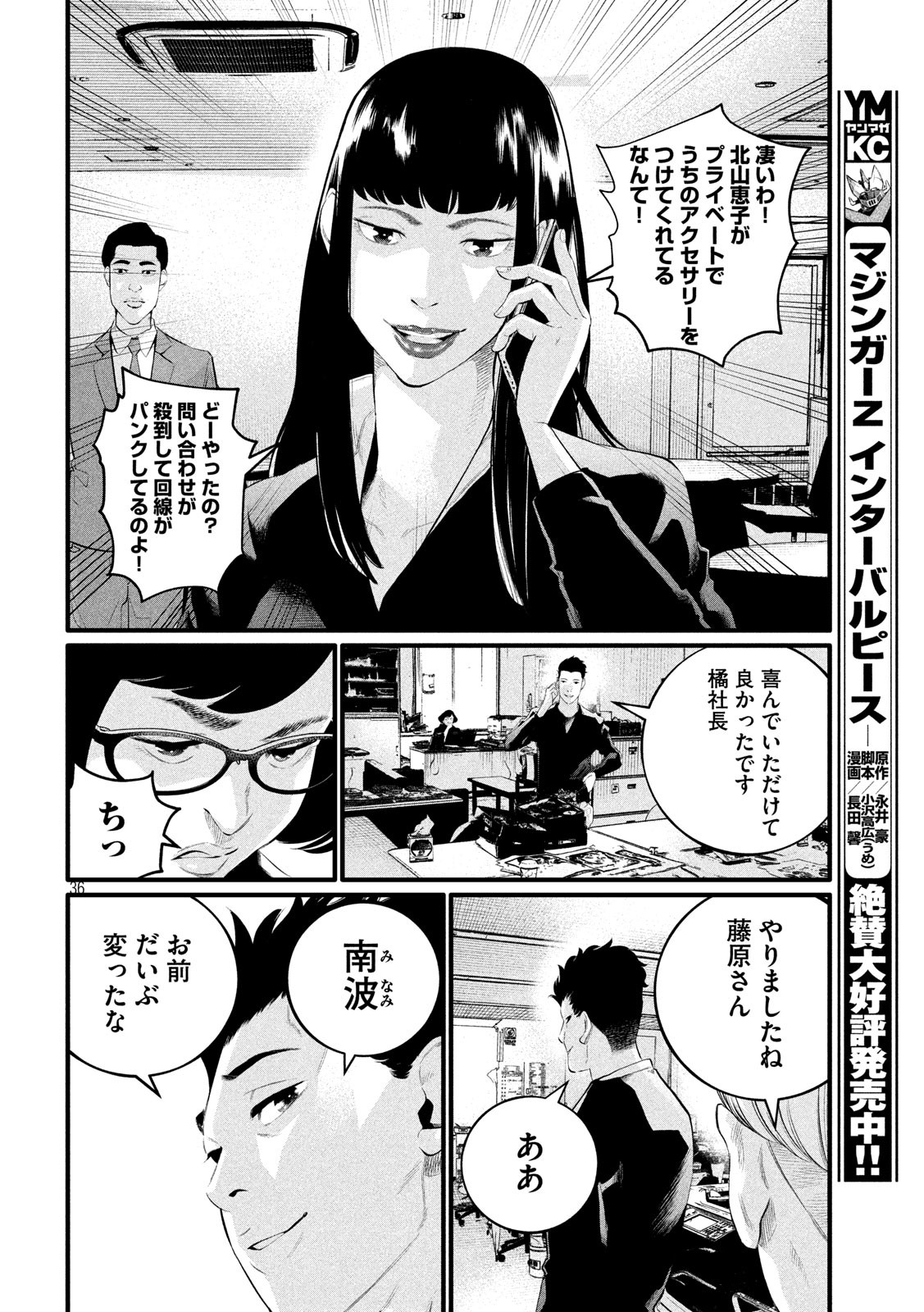 Pickup Chapter 3 36ページ