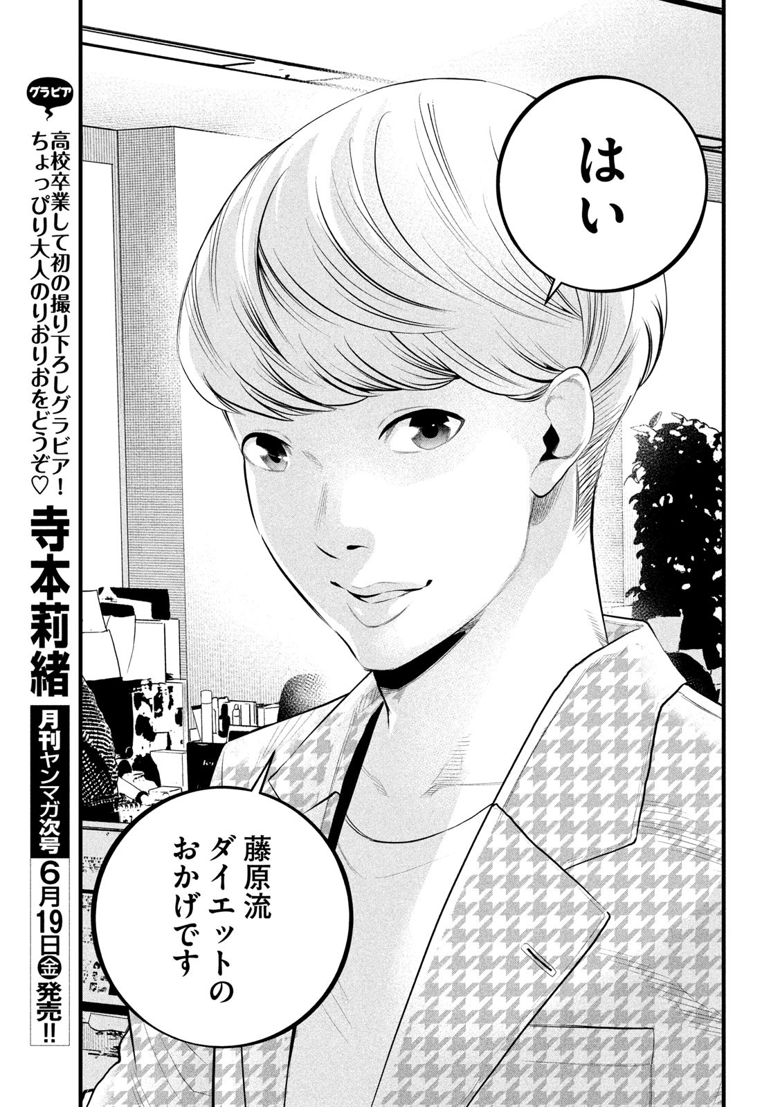 Pickup Chapter 3 37ページ