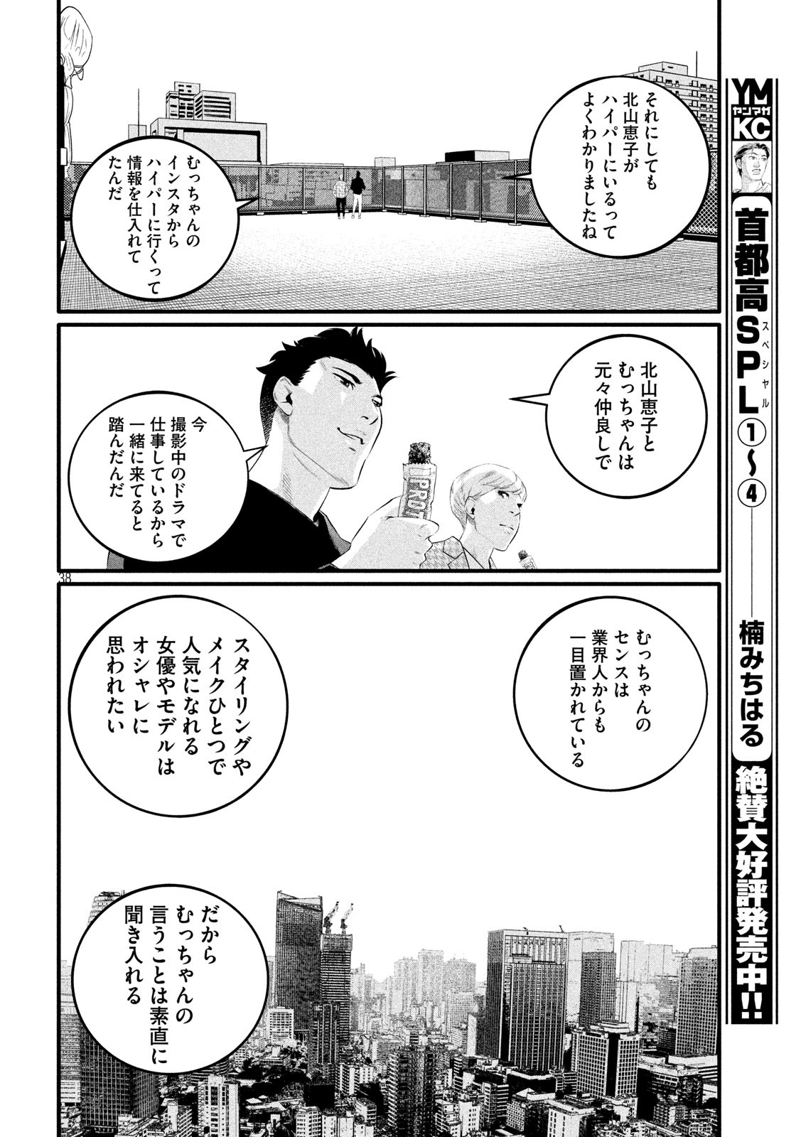 Pickup Chapter 3 38ページ