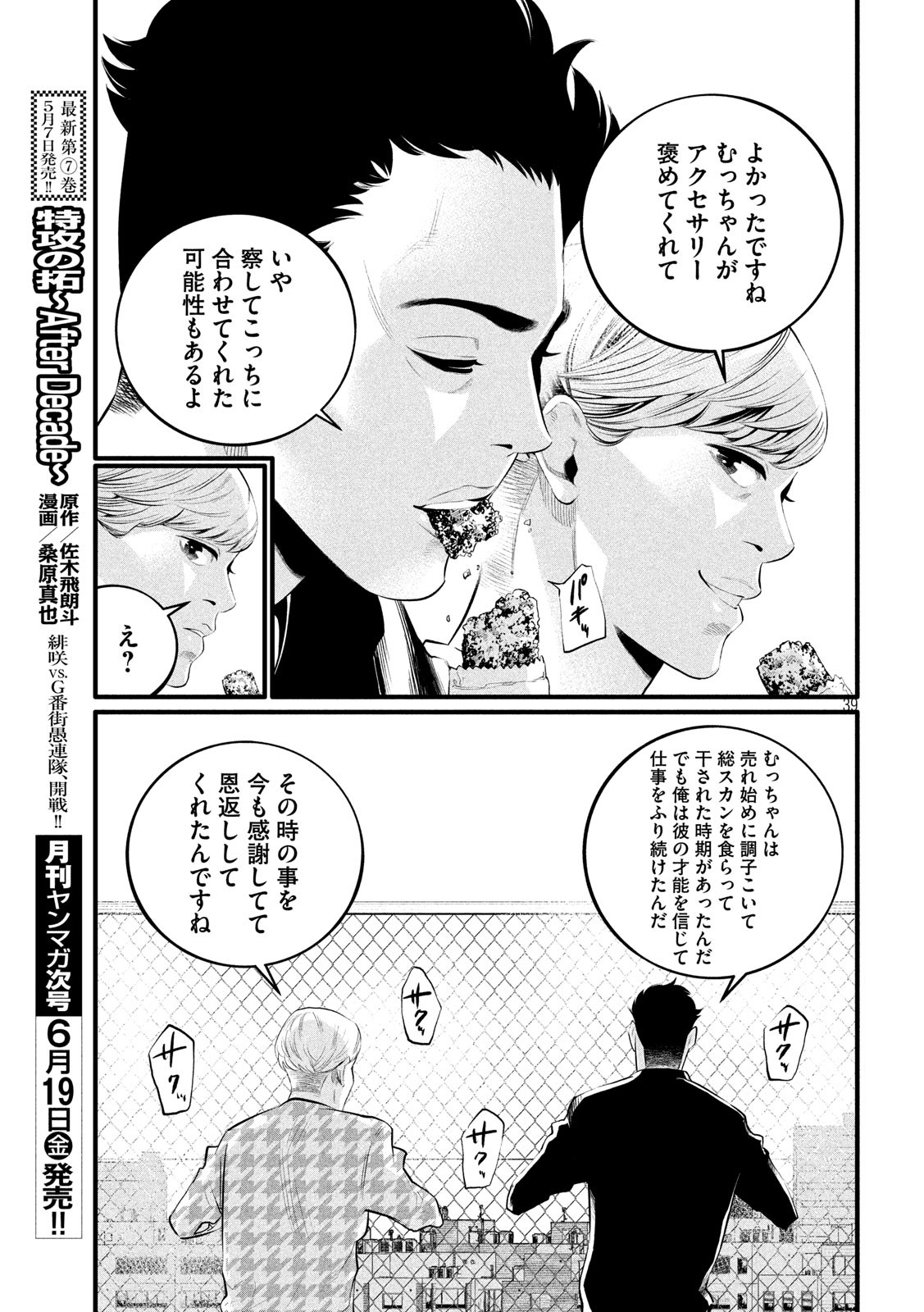 Pickup Chapter 3 39ページ