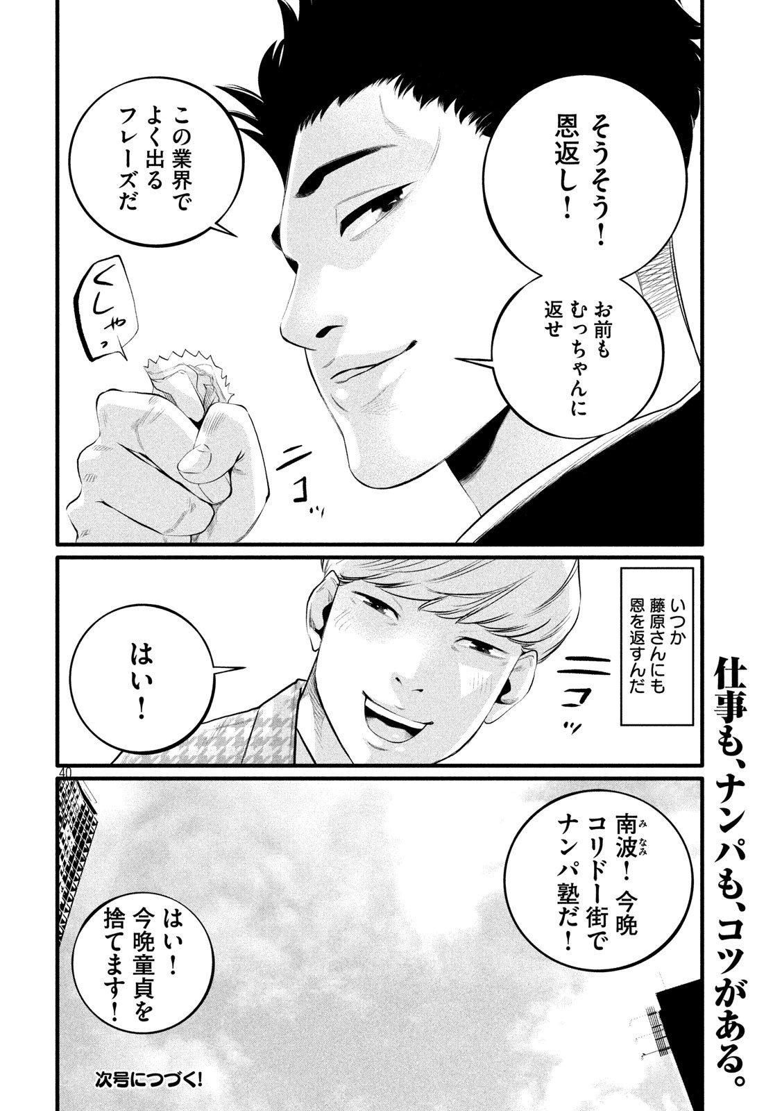 Pickup Chapter 3 40ページ