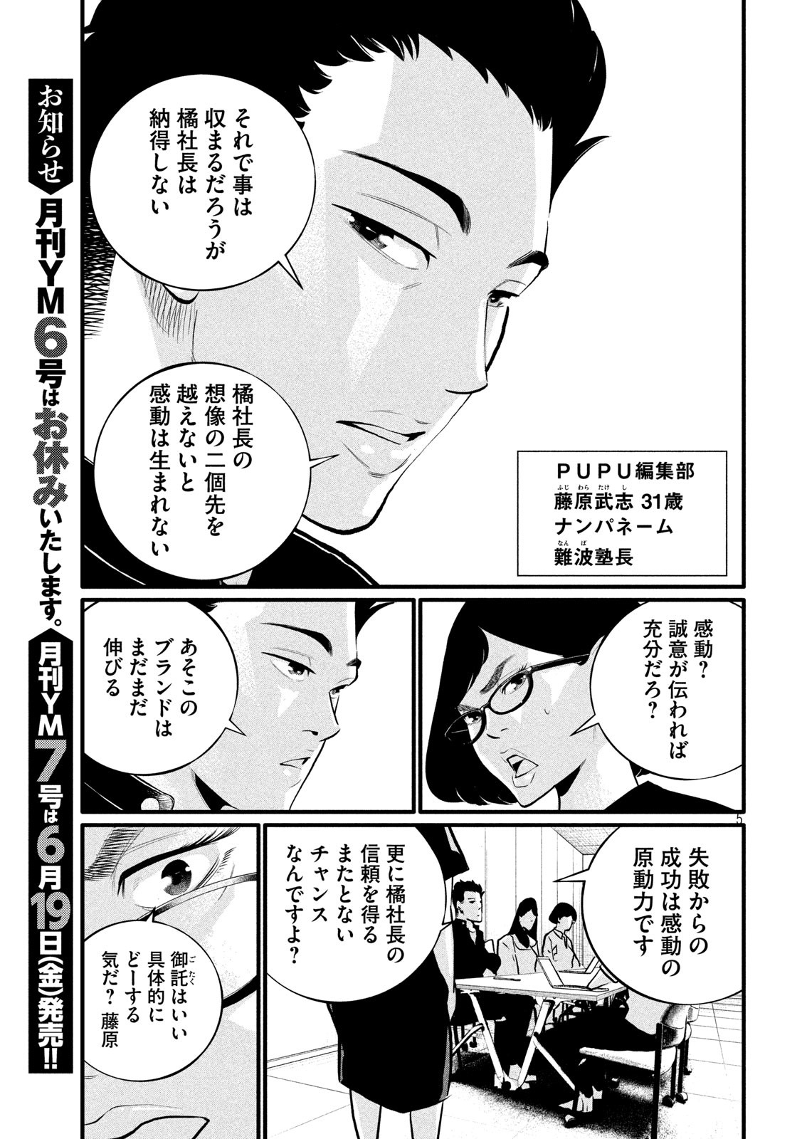 Pickup Chapter 3 5ページ