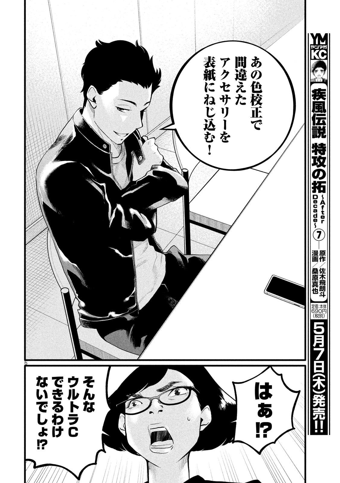Pickup Chapter 3 6ページ