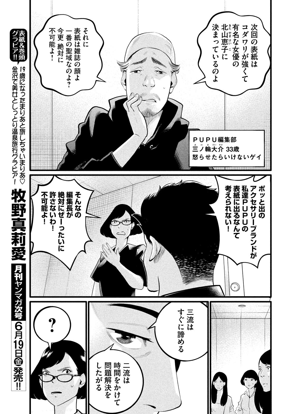 Pickup Chapter 3 7ページ
