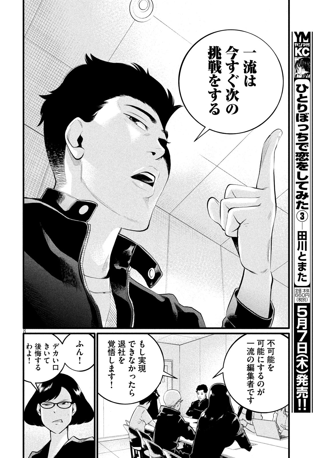 Pickup Chapter 3 8ページ