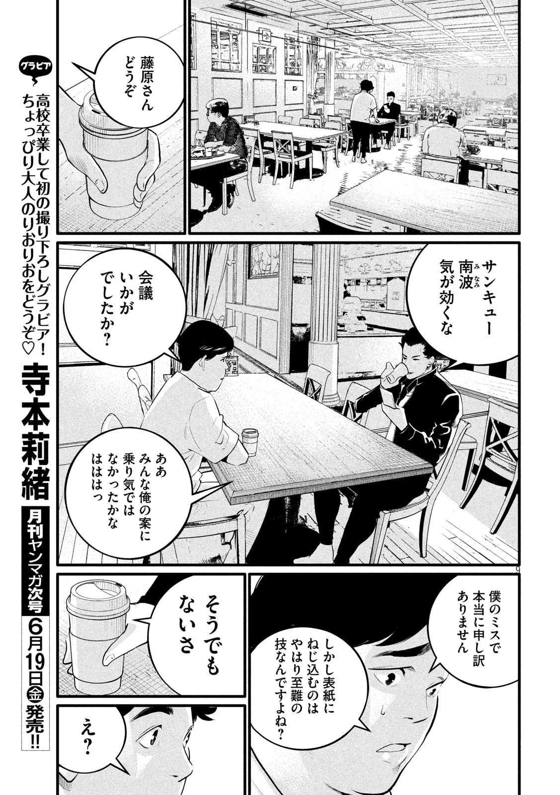 Pickup Chapter 3 9ページ