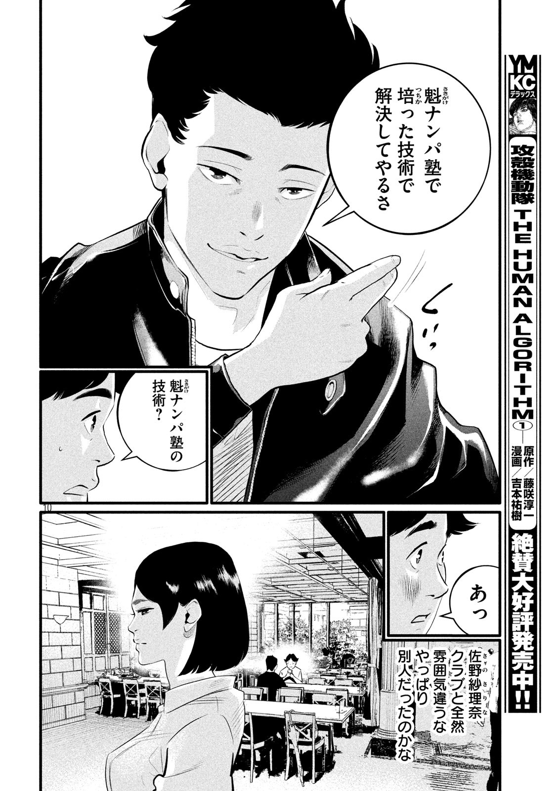 Pickup Chapter 3 10ページ