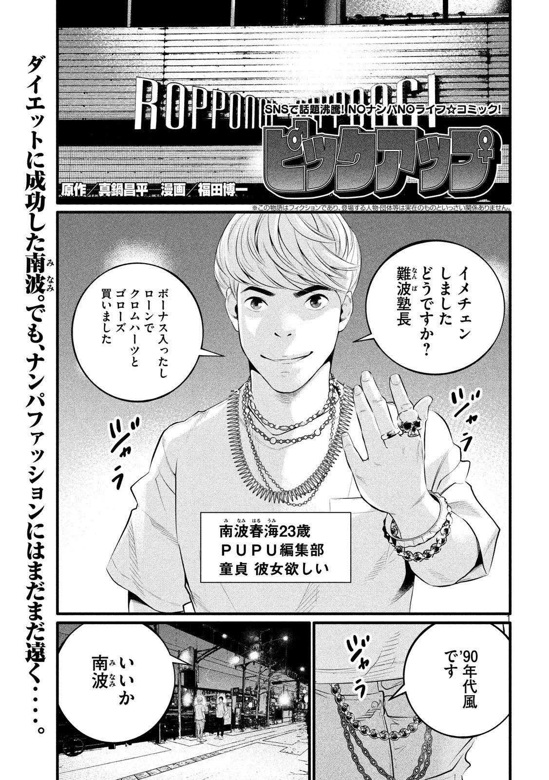 Pickup Chapter 4 1ページ