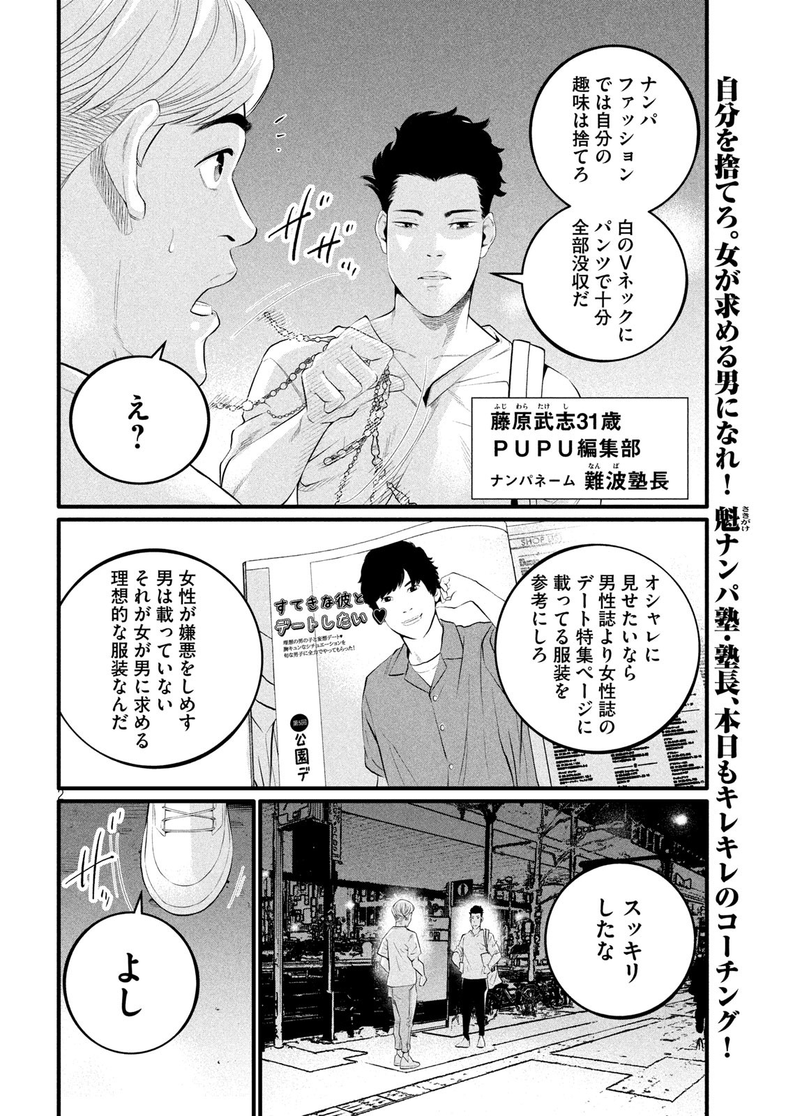 Pickup Chapter 4 2ページ