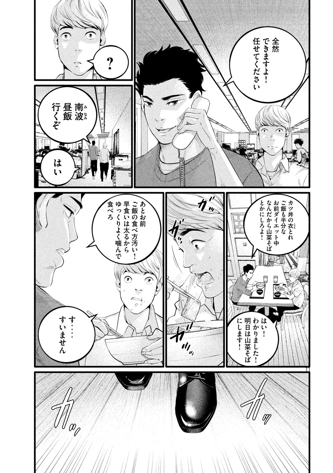 Pickup Chapter 4 11ページ