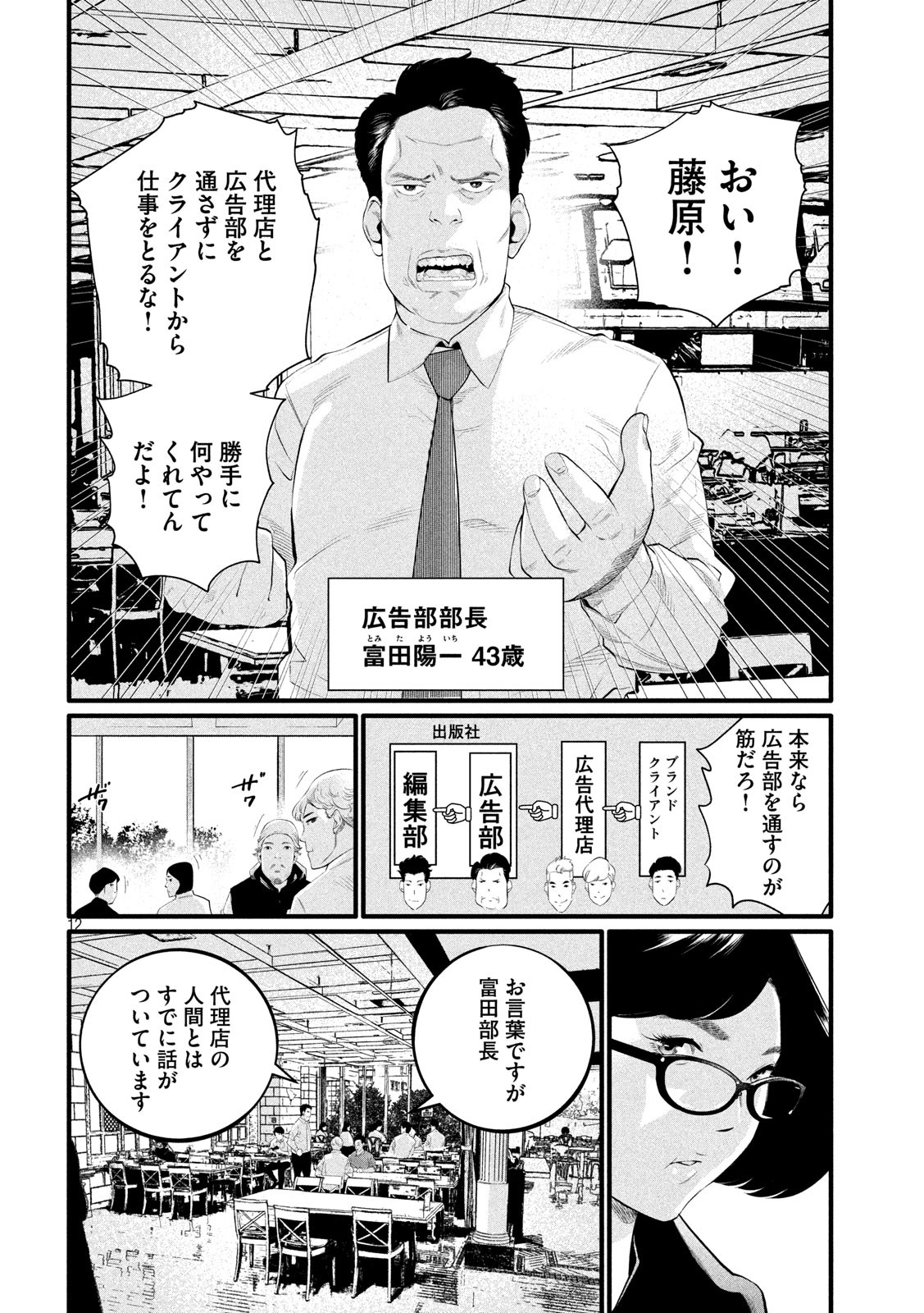 Pickup Chapter 4 12ページ