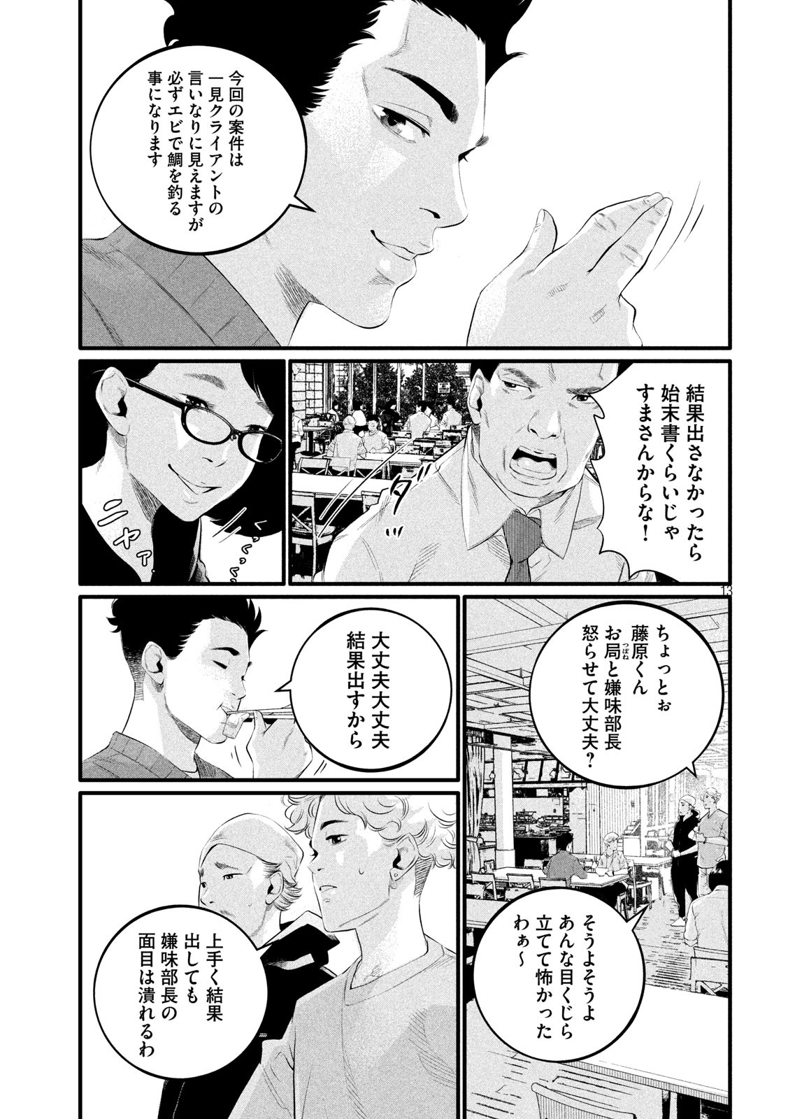 Pickup Chapter 4 13ページ