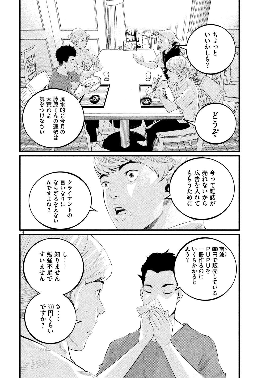 Pickup Chapter 4 14ページ