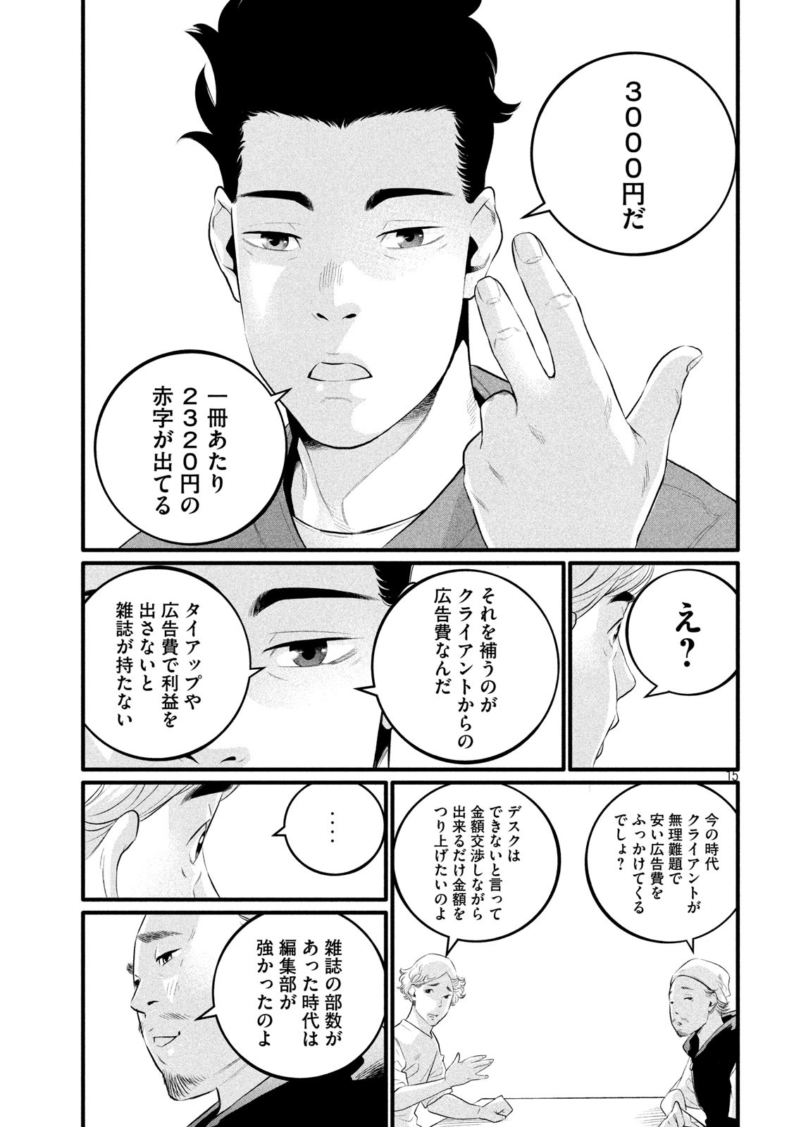Pickup Chapter 4 15ページ
