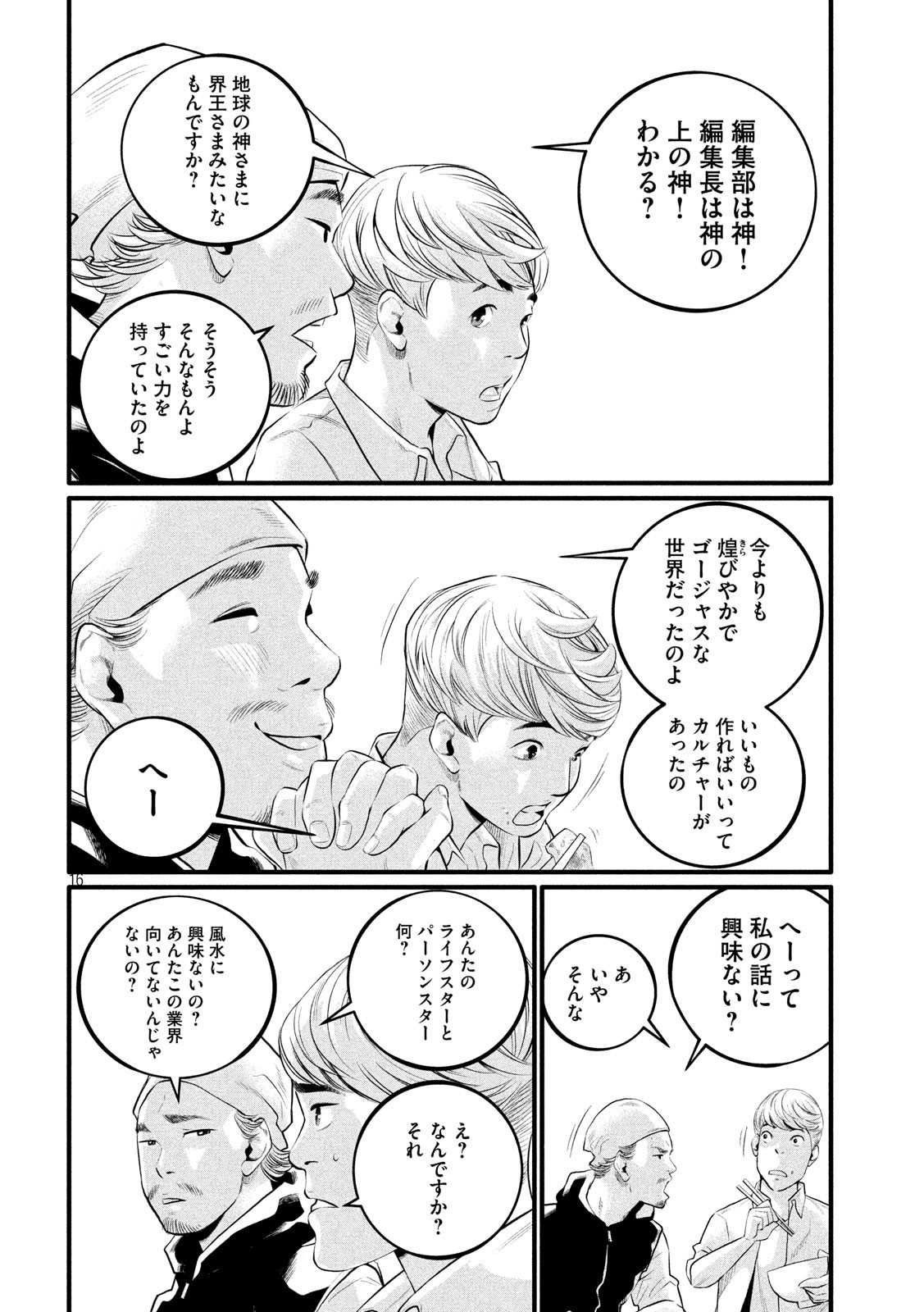 Pickup Chapter 4 16ページ