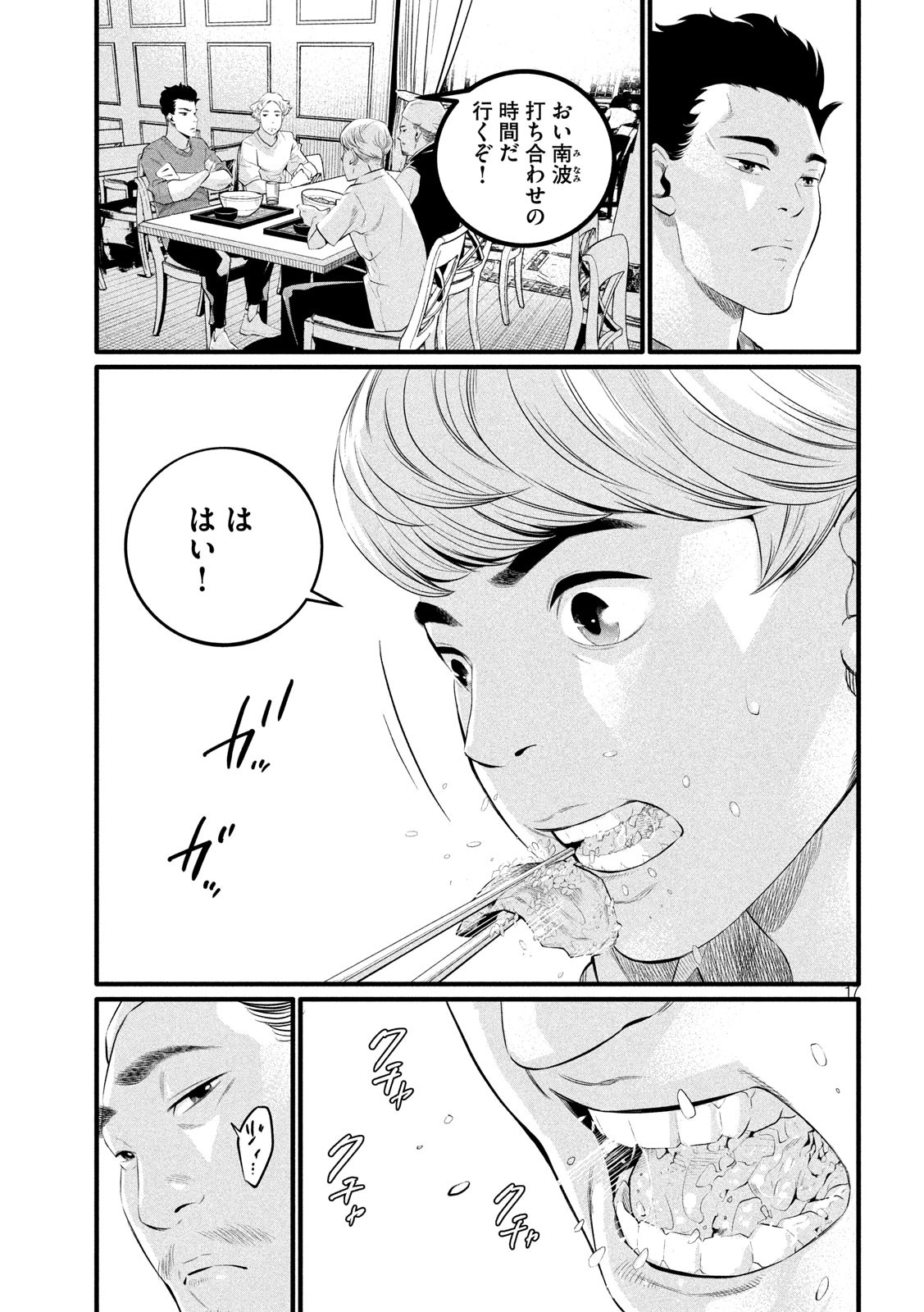 Pickup Chapter 4 17ページ