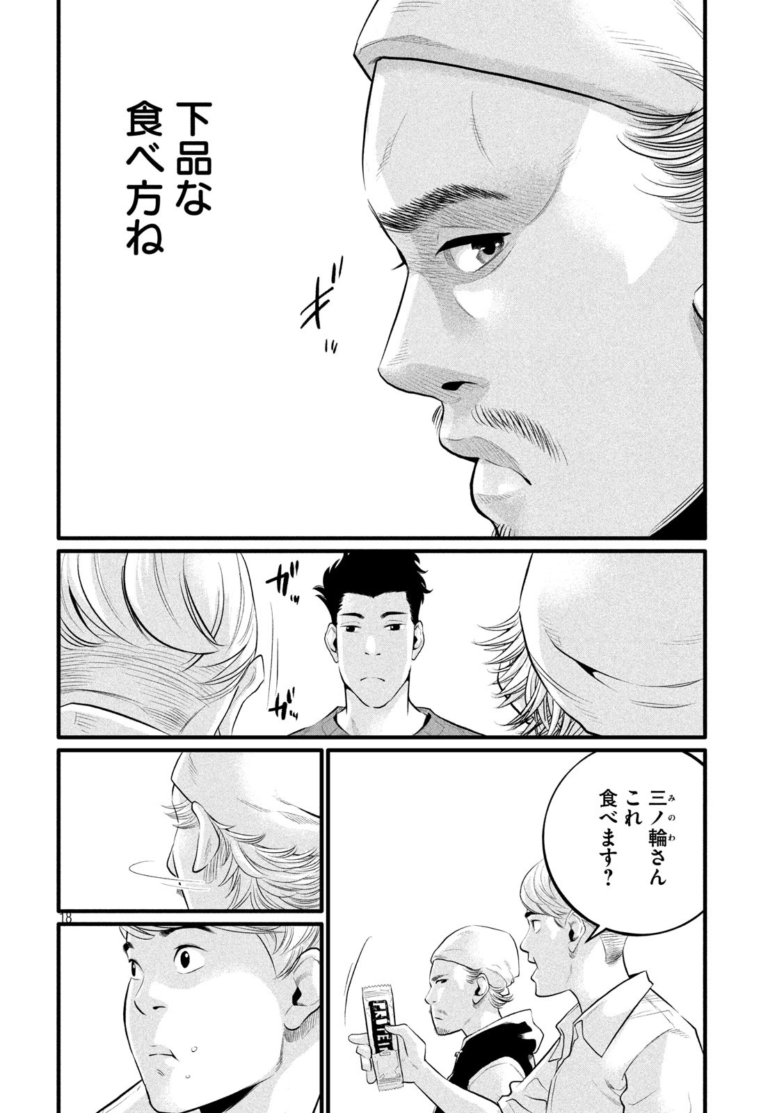 Pickup Chapter 4 18ページ