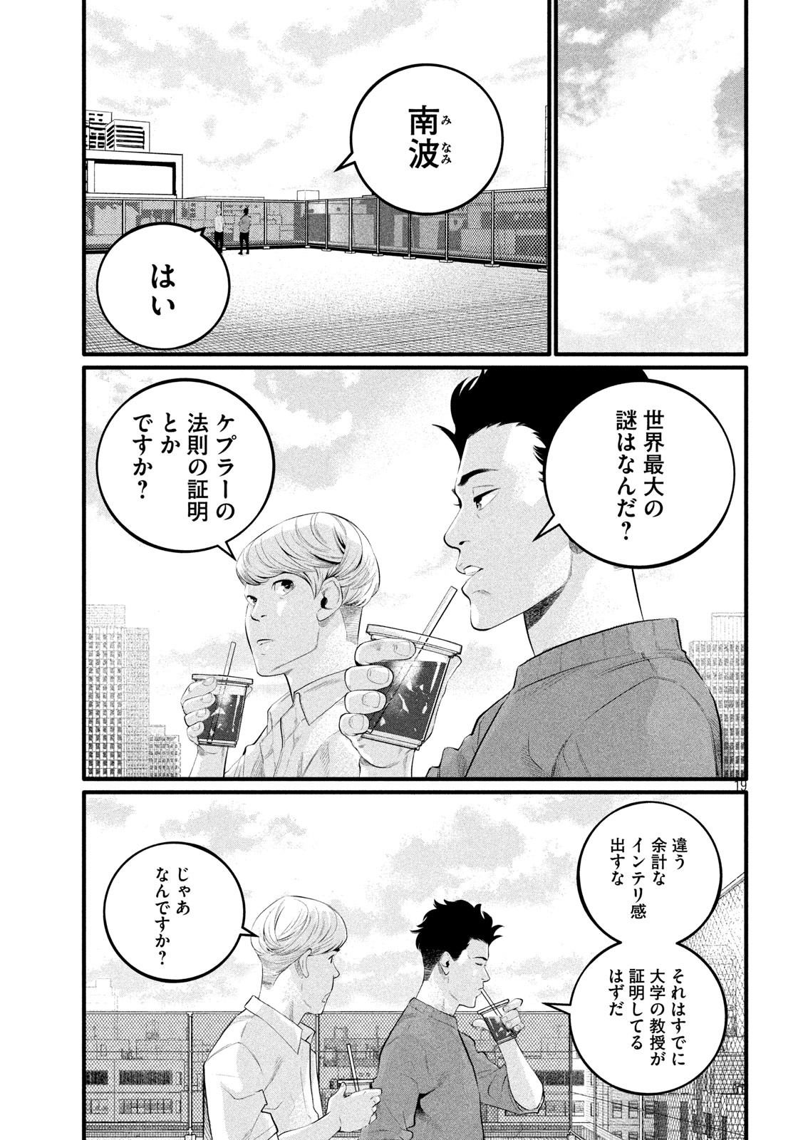 Pickup Chapter 4 19ページ