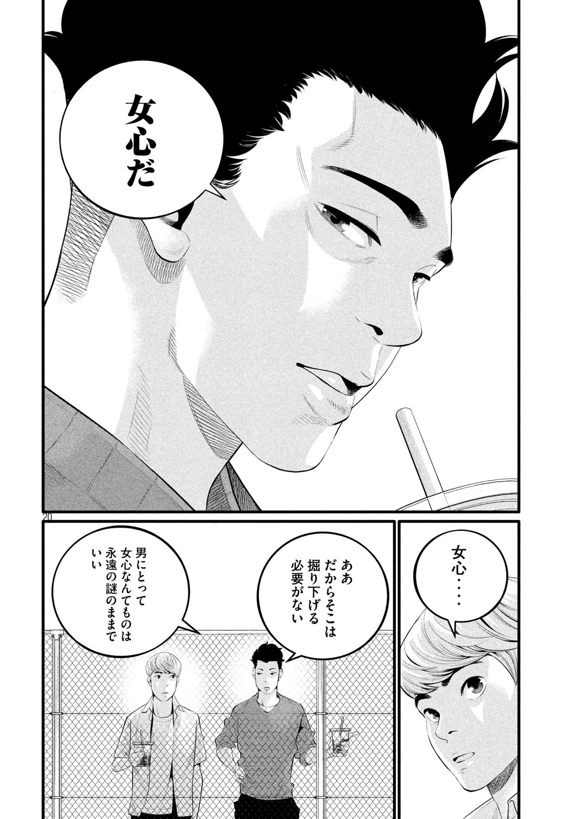 Pickup Chapter 4 20ページ