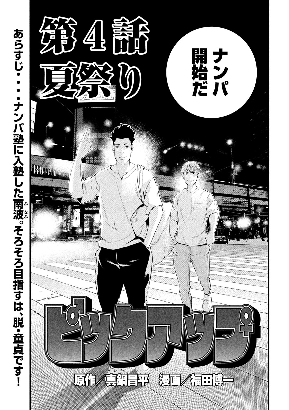 Pickup Chapter 4 3ページ