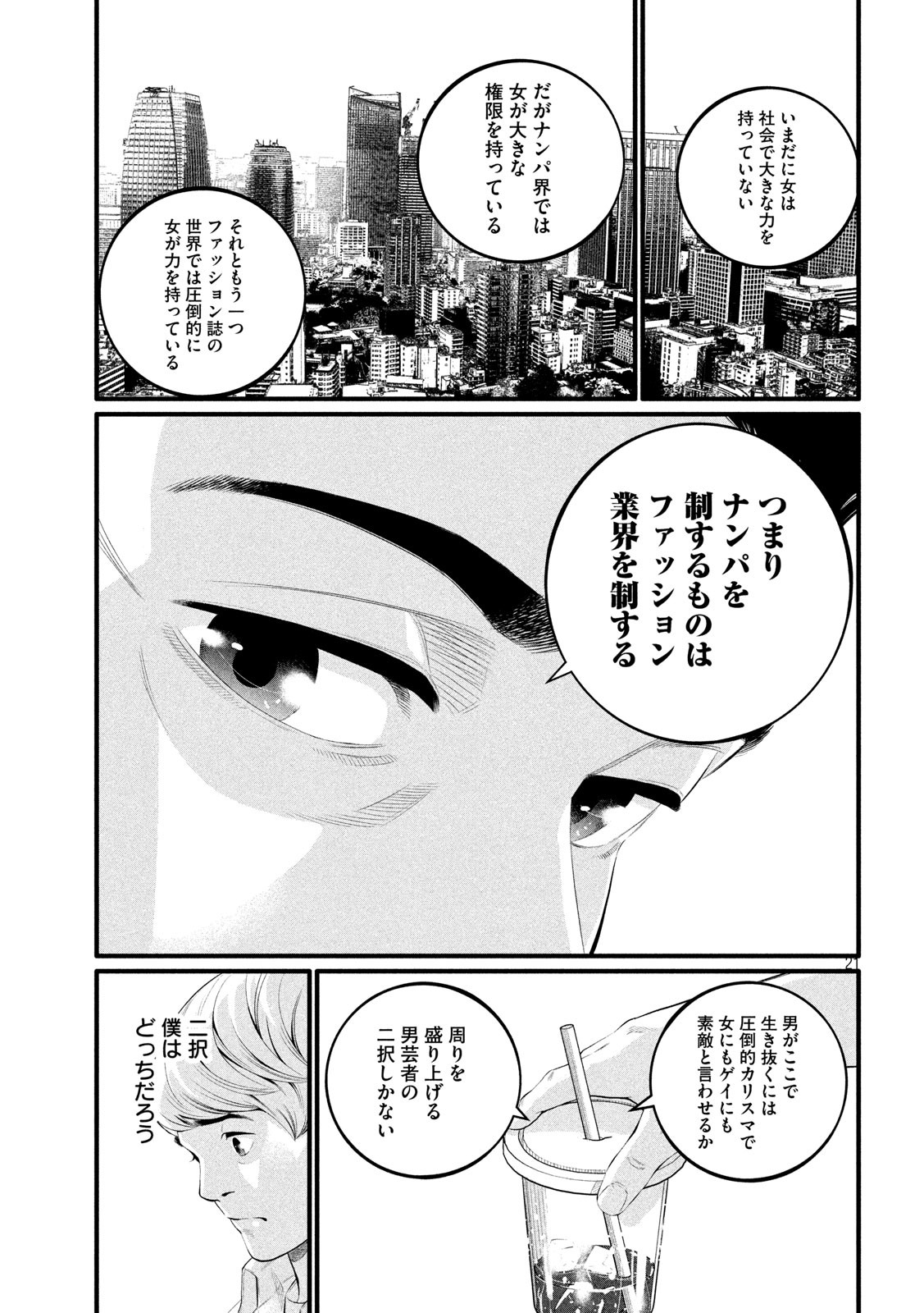 Pickup Chapter 4 21ページ
