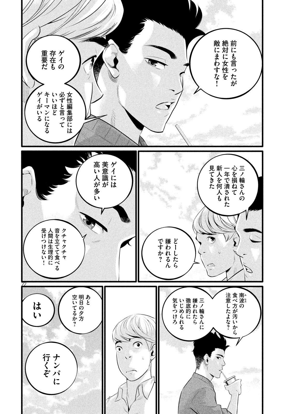 Pickup Chapter 4 22ページ