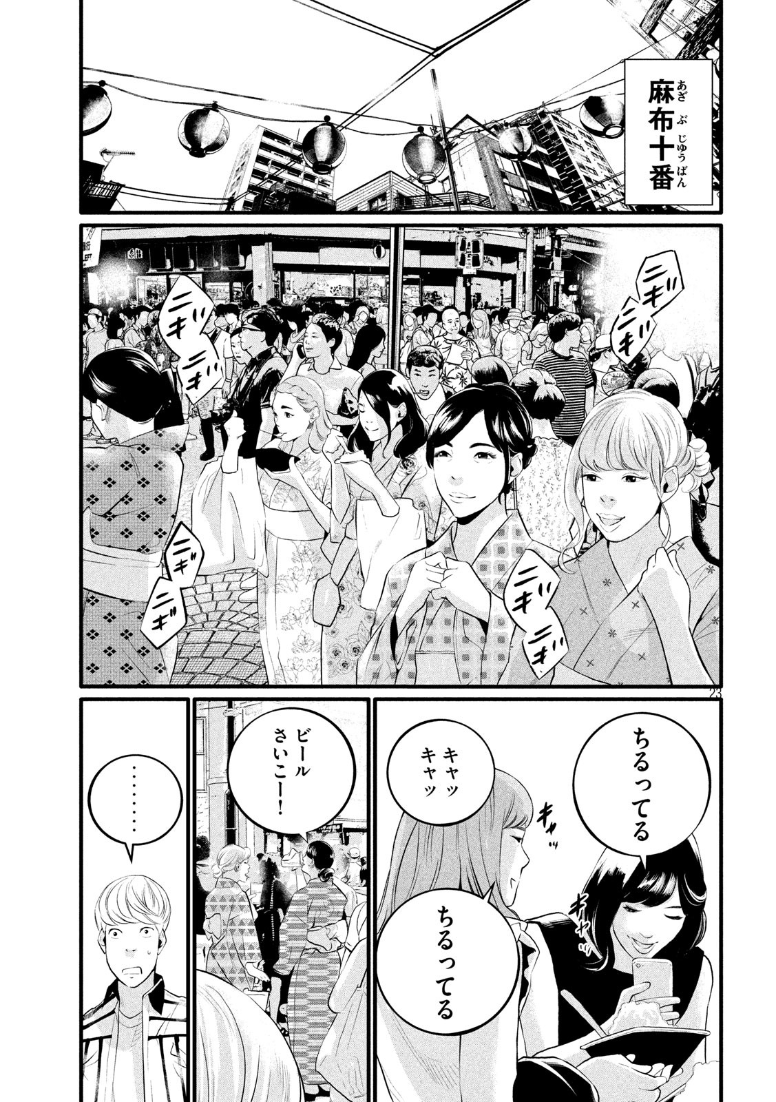 Pickup Chapter 4 23ページ