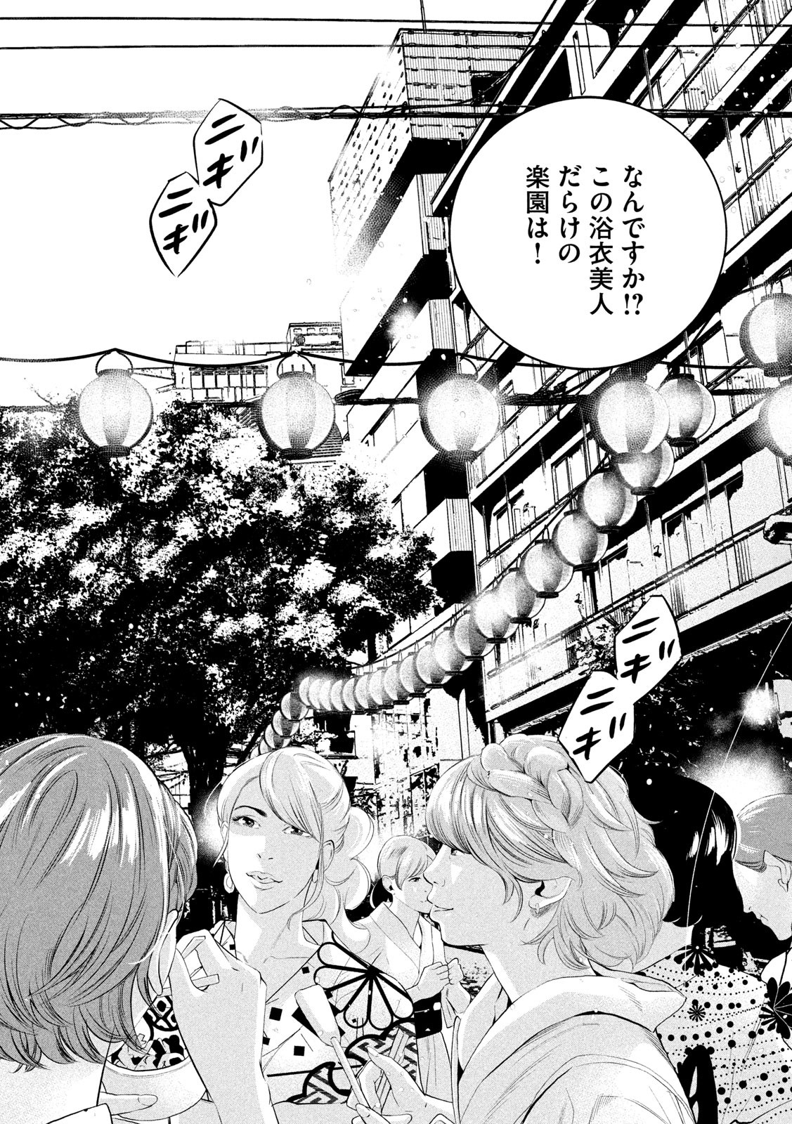 Pickup Chapter 4 24ページ
