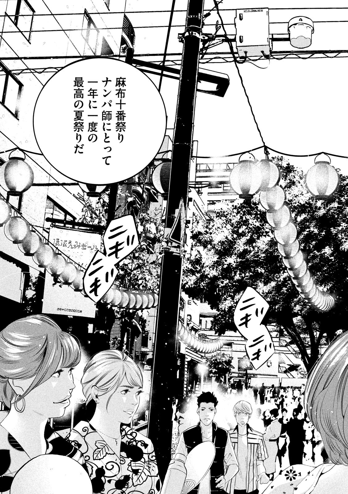 Pickup Chapter 4 25ページ