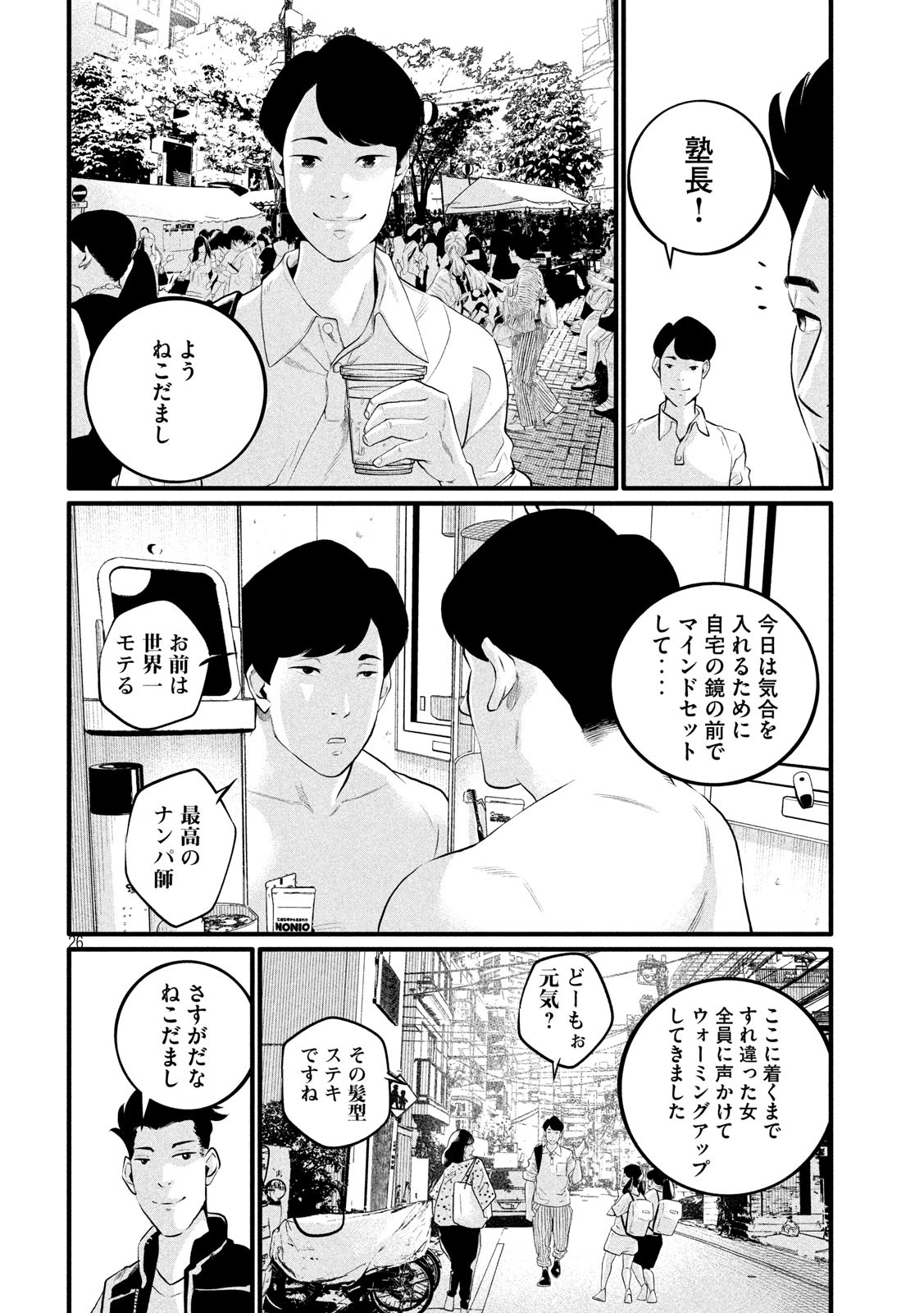 Pickup Chapter 4 26ページ