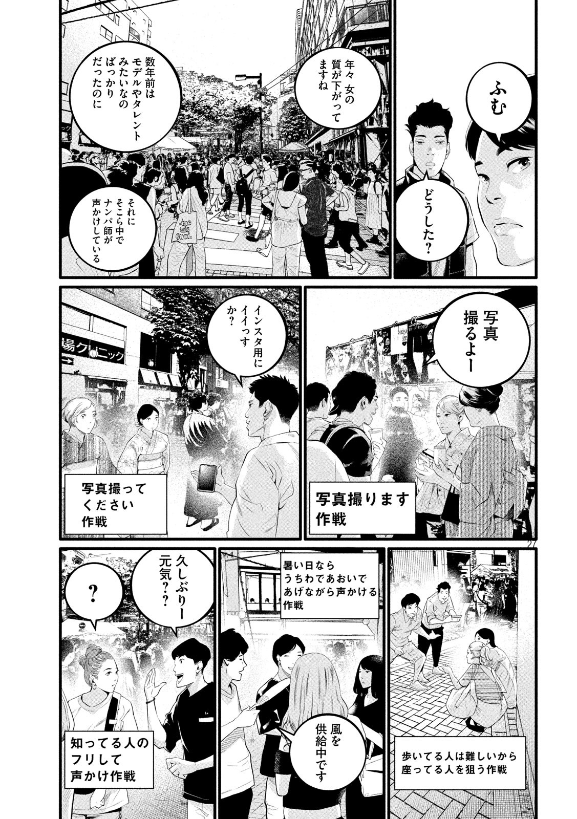Pickup Chapter 4 27ページ