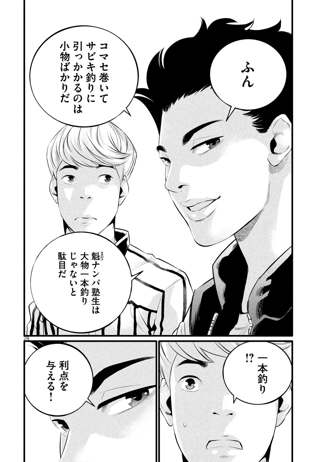 Pickup Chapter 4 28ページ
