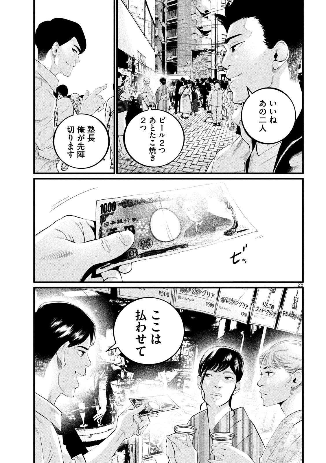 Pickup Chapter 4 29ページ