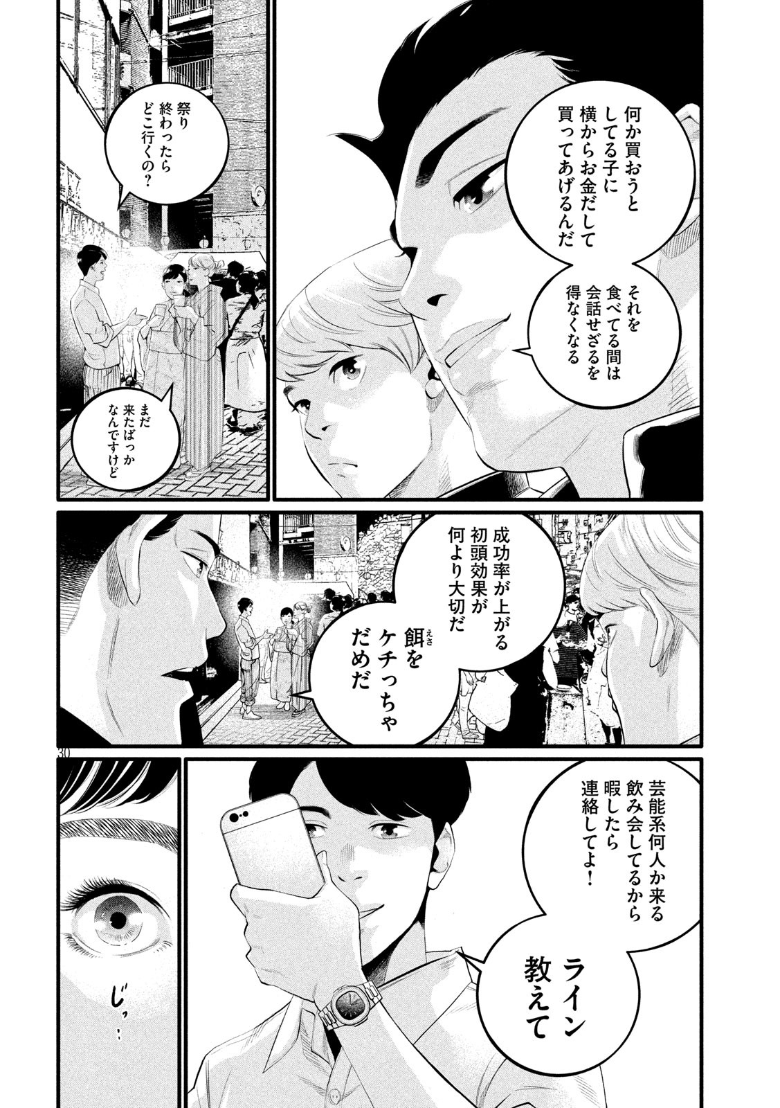 Pickup Chapter 4 30ページ