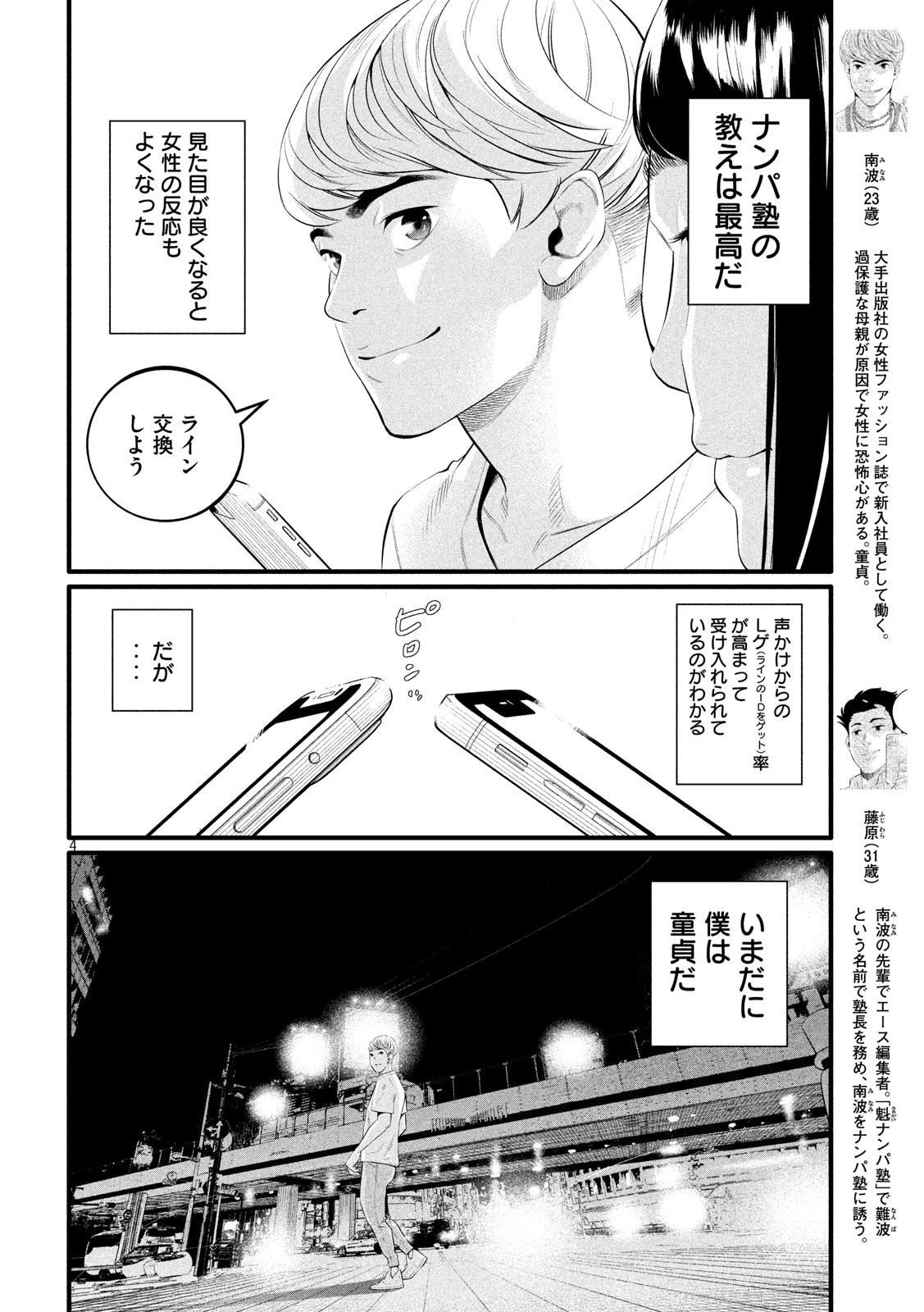 Pickup Chapter 4 4ページ