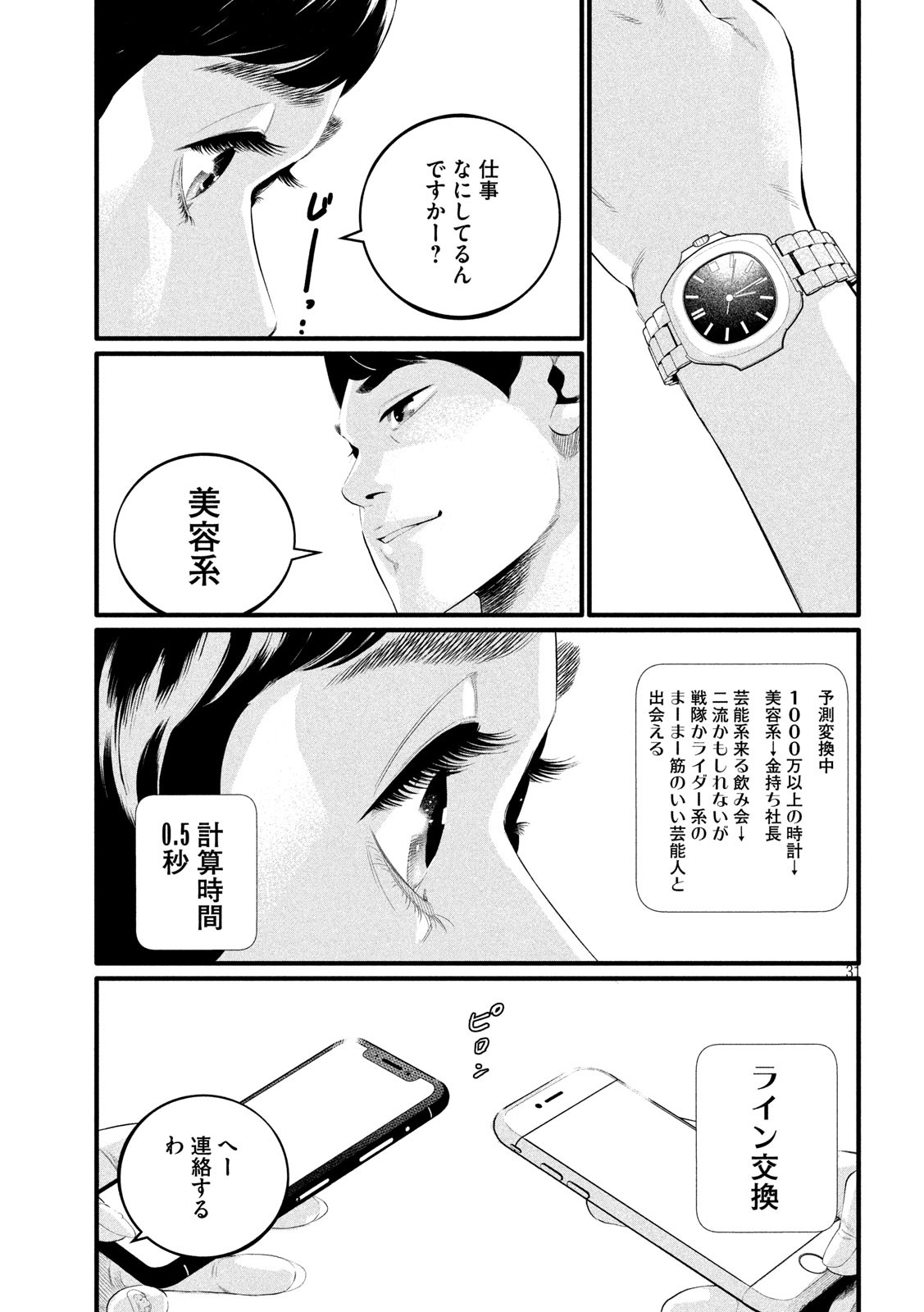 Pickup Chapter 4 31ページ