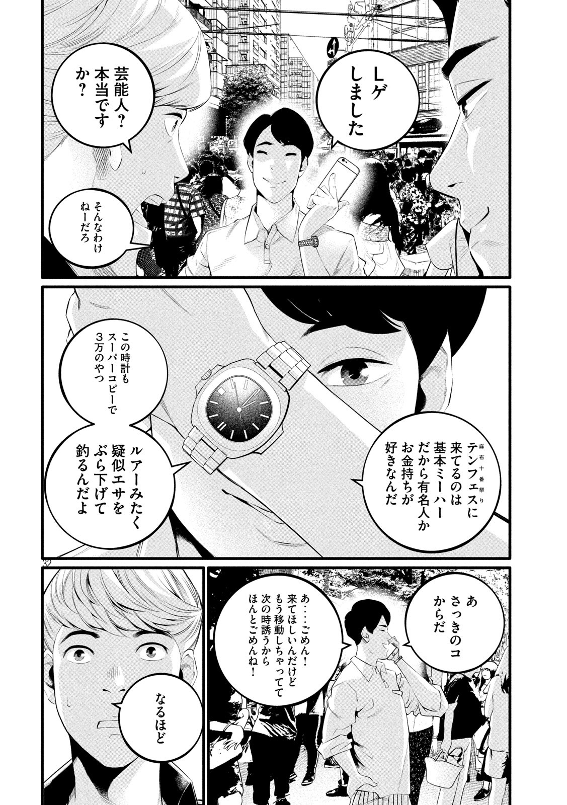 Pickup Chapter 4 32ページ