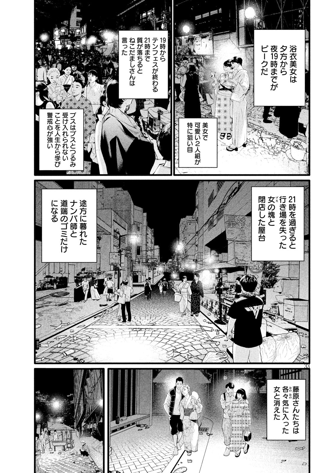 Pickup Chapter 4 33ページ